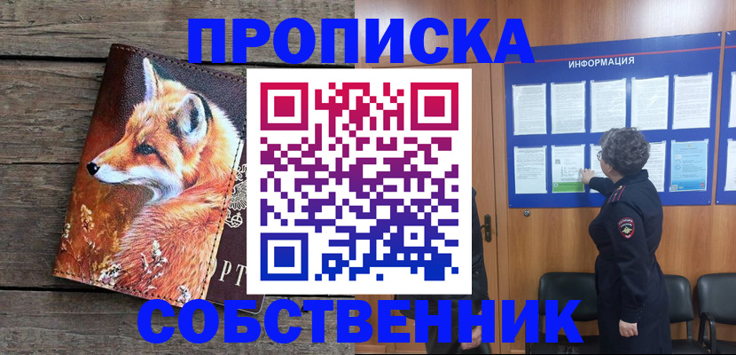 прописка для работы в Гусиноозёрске