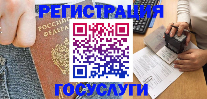 временная регистрация для школы в Гусиноозёрске