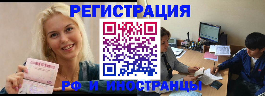 временная регистрация купить в Гусиноозёрске