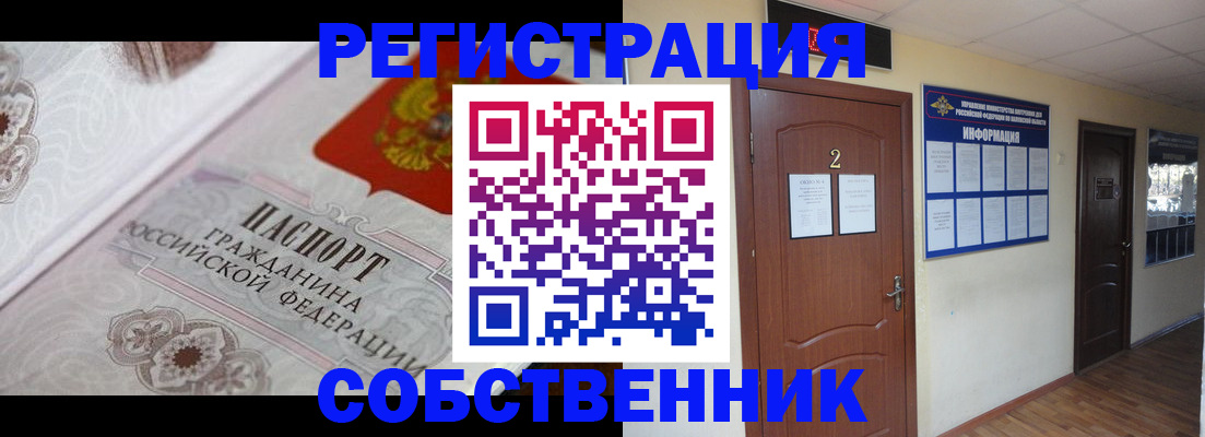 прописка 2025 в Гусиноозёрске