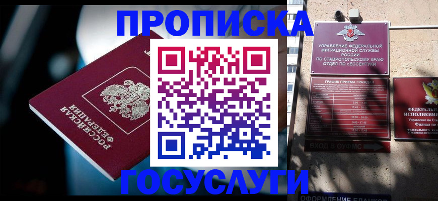 прописка в Гусиноозёрске